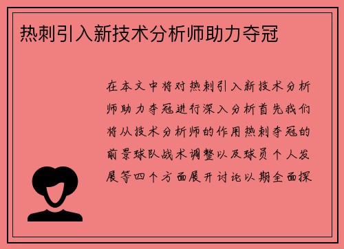 热刺引入新技术分析师助力夺冠